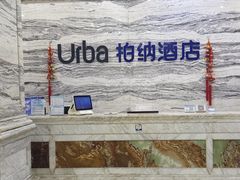 -柏纳酒店(百色市政府恒基广场店)