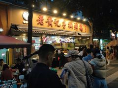 -老黄记手撕烤兔(玉林街店)