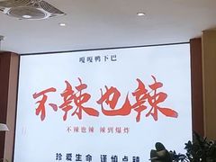 -嘎嘎鸭下巴·爆辣干锅(明教寺店)