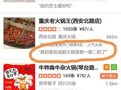 -重庆老火锅王(西安北路店)