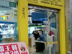 -新尚数码广场(淮海东路店)