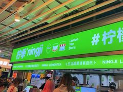 -柠季·手打柠檬茶(静安大悦城北座B1店 )