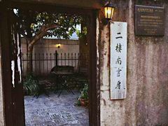 -二楼南书房