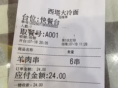 -西塔大冷面(三好街店)