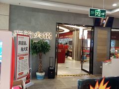 -豪渝火锅(宜昌水悦城店)
