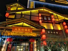 门面-大张烙馍村(泉山店)