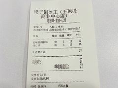 -梁子刨冰王&梁小糖(王顶堤店)