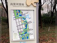 -尚贤河湿地