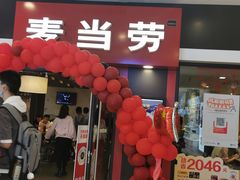 门面-麦当劳(新世纪环球中心店)