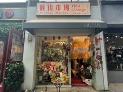 -南锣鼓巷