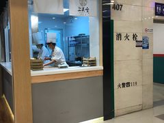 门面-上关雪東北菜(中房金谊店)