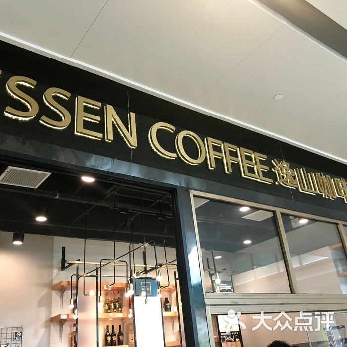 essen coffee逸山咖啡