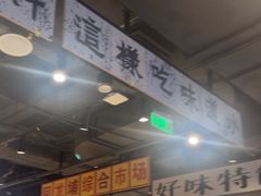 -楠火锅(仁恒梦中心店)