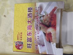 -旺富东海大酒楼(海鲜街店)