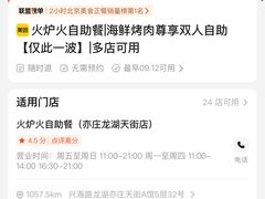 -火炉火自助餐(西直门凯德MALL店)