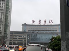 -西京医院