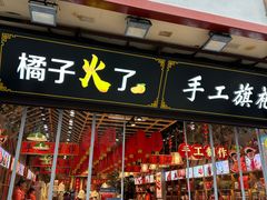 -大栅栏店老北京美食城