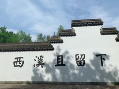 -西溪国家湿地公园