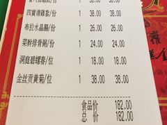 账单-誉八仙茶室酒楼(新天地店)