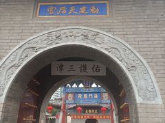 -古文化街旅游区