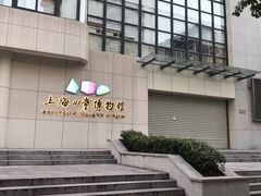 -上海儿童博物馆