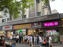门面-陶记正宗德州扒鸡(科巷店)