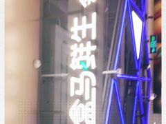-盒马鲜生(189购物中心店)