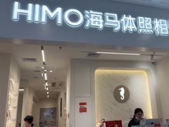 -海马体照相馆(厦门SM城市广场店)
