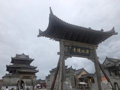 -白鹿原影视城
