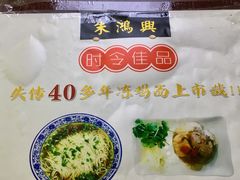 -朱鸿兴面馆(镇湖店)
