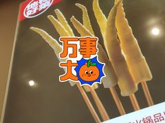-宏姐串串香(宏伟路店)