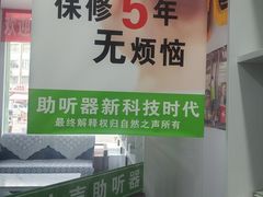 -自然之声助听器·呼吸机(兰考店)