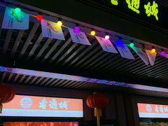 门面-老通城豆皮大王(吉庆街店)