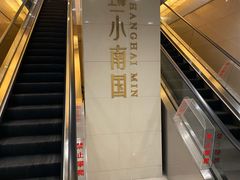 -上海小南国(不夜城店)