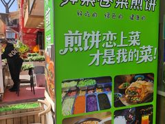 -舞素卷菜煎饼.糁汤(万达金街店)