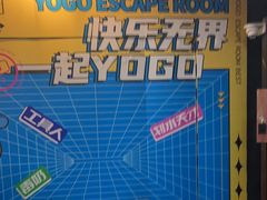 -YOGO优果密室逃脱(新佳丽广场店)