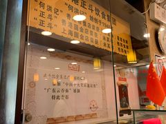 -丽的面家(多宝路店)