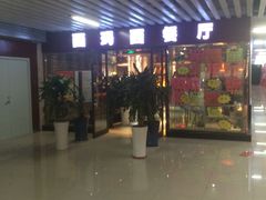 -西玛西餐厅(乐晟广场店)