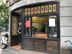 门面-长人馄饨铺(解放街店)