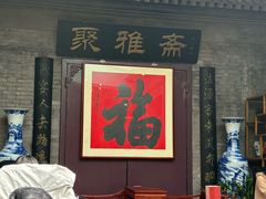 -卫鼎轩·曹公馆(鼓楼店)