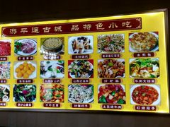 菜单-特色小吃店(平遥县衙店)