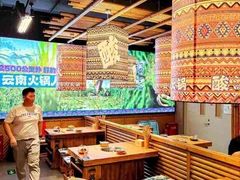 -洱火云南酸菜牛肉火锅(石景山当代商城店)
