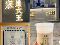-眞宗·椰汁是大王(小娄巷店)