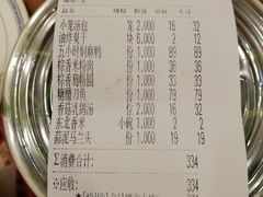 账单-耿福兴(凤凰美食街店)