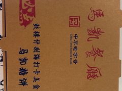 -马凯餐厅(地安门店)