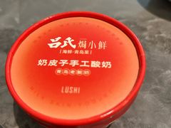 -吕氏焗小鲜•海鲜青岛菜(八大关店)