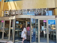门面-沈派西域(友好店)