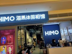 -海马体照相馆(万菱汇店)