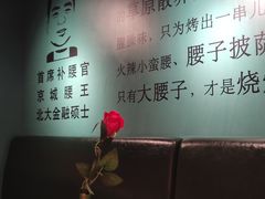 -腰子哥烤串(石佛营炫特店)