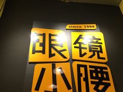 -望京小腰(北京总店)